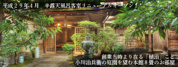 京都,旅館,露天風呂付き客室,露天風呂 京都,旅館,露天風呂付き客室,露天風呂